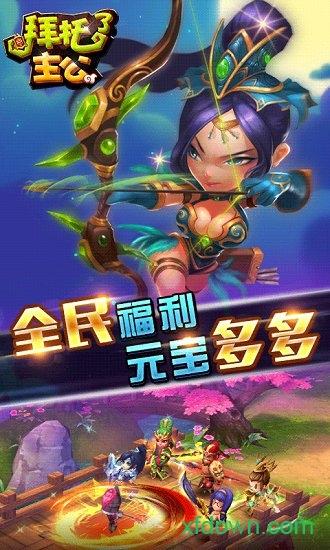 拜托了主公手游截图0