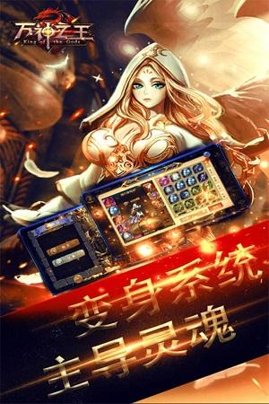 万神之王手机版截图0