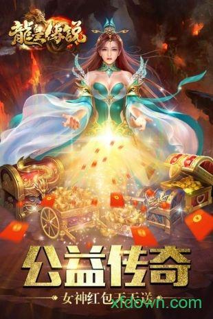 龙皇传说散人传奇游戏截图0