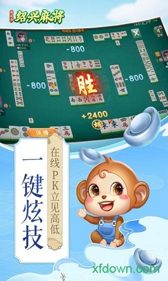 同城游绍兴麻将截图1