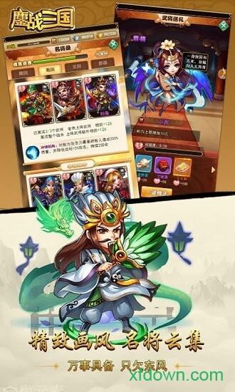 鏖战三国bt版截图1