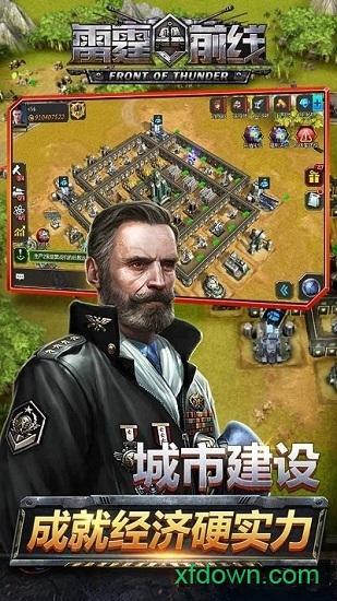 雷霆前线截图0