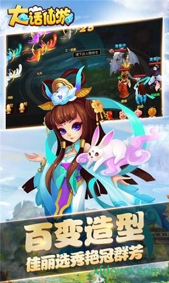 大话仙游变态版截图2