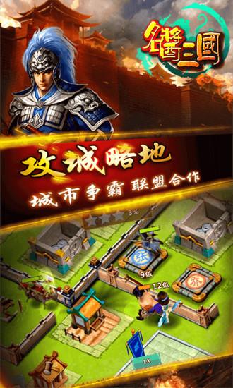 名酱三国手游截图1
