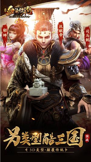 血染征袍截图0