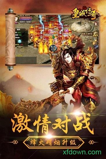 皇城传奇变态版游戏截图2