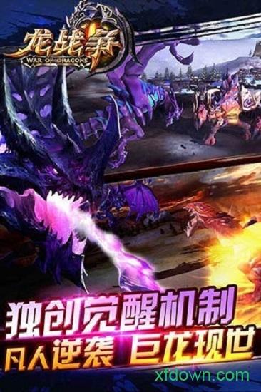 龙战争手游截图2