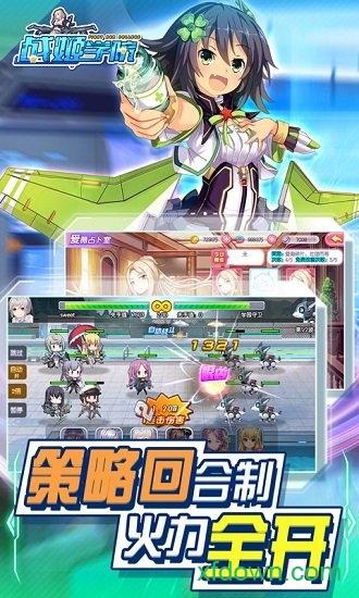战姬学院满v版截图2