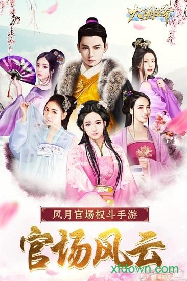 大明王爷九游官方版截图0