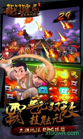 龙门镖局之大闹江湖截图2