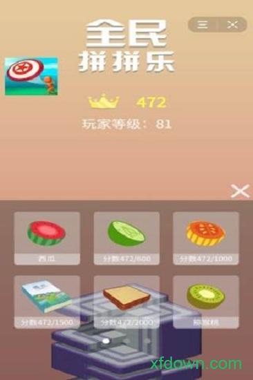 全民拼拼乐截图1