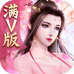 风流才子闯情关满v版