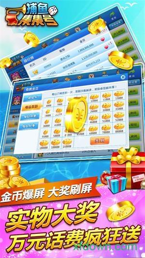 集集号捕鱼九游版截图2