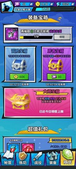 暴走吧勇士手游截图1