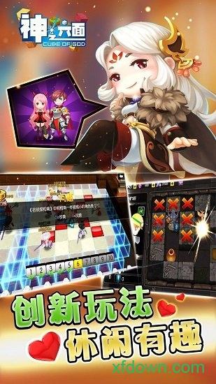 神之六面游戏截图1