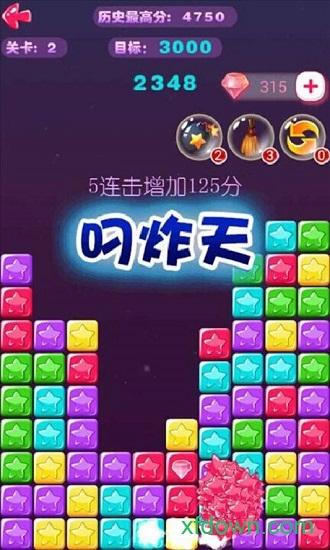 欢乐消星星酷炫版截图1