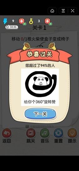火柴小博士手游截图0