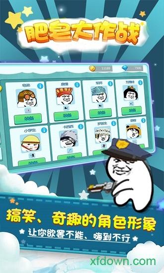 肥皂大作战九游版截图2