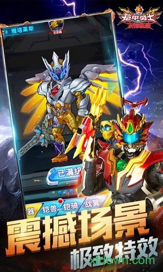 铠甲勇士战神联盟最新版截图0