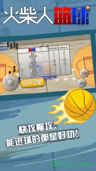 2019火柴人篮球中文版截图1