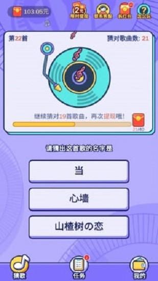 趣猜歌手游截图0
