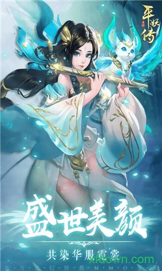 平妖传ol截图0