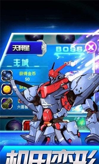 机甲旋风官方版截图1