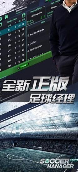 梦幻足球经理2021无限金币截图1