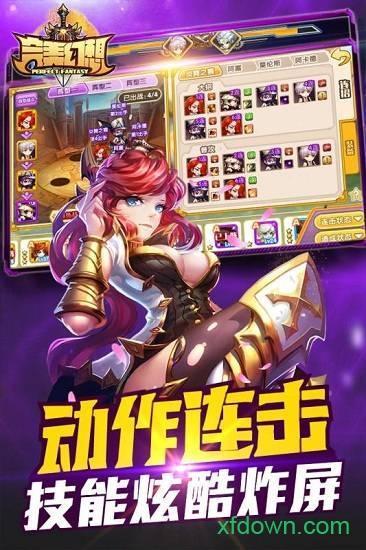 完美幻想果盘版截图1