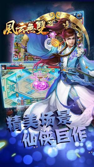 风云无双手机版截图3