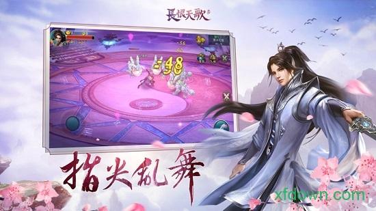 长恨天歌手游截图0