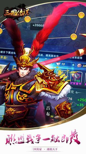 三国传说截图1