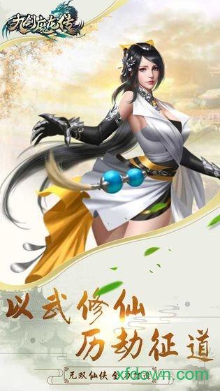 九剑魔龙传手游截图3