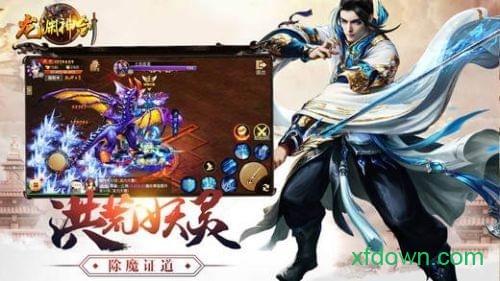 龙源神剑手游截图2