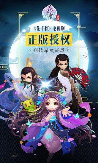 花千骨oppo版截图0