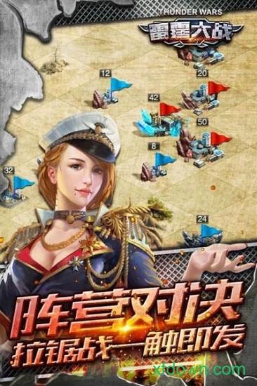 雷霆大战bt版截图2