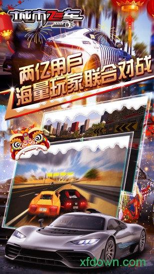 城市飞车手游截图1