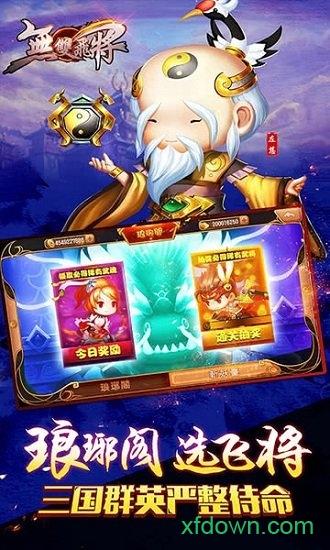 无双飞将bt版截图1