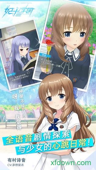 妃十三学园中文版截图3