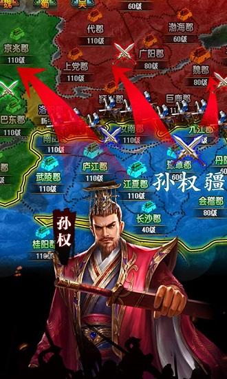 霸略三国手游截图0