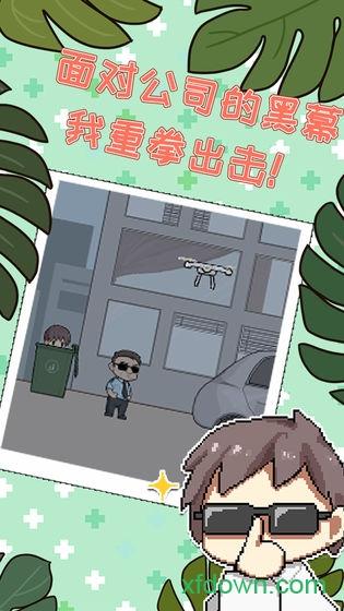职场的秘密游戏截图1