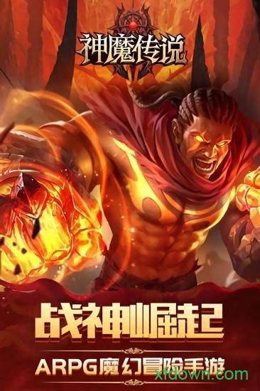 神魔传说满vip版截图1