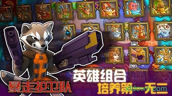 暴走护卫队公益服截图2