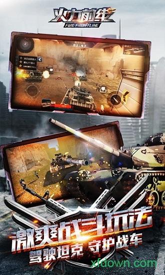 火力前线最新版截图2