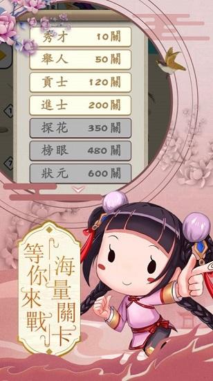 科举也疯狂手游截图2