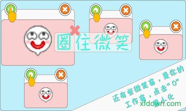 圈住微笑游戏截图2