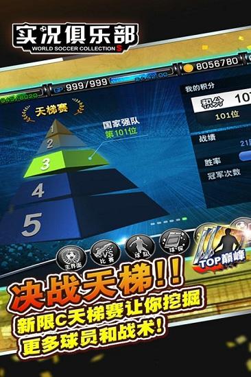 实况俱乐部网易版截图0