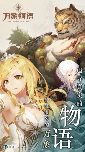 万象物语oppo渠道服截图0