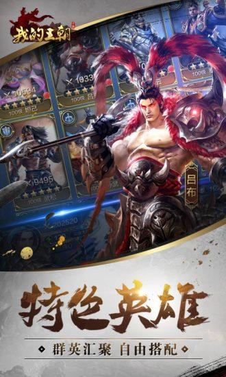 我的王朝vivo版截图0