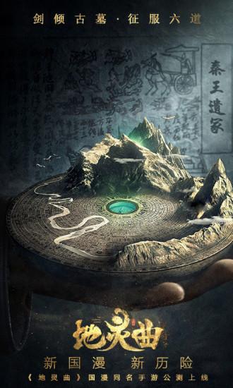 地灵曲九游版截图1